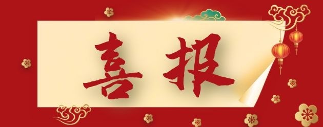 热烈祝贺高贵芳同志荣获2021年湖北省人力资源服务业领军人才荣誉称号